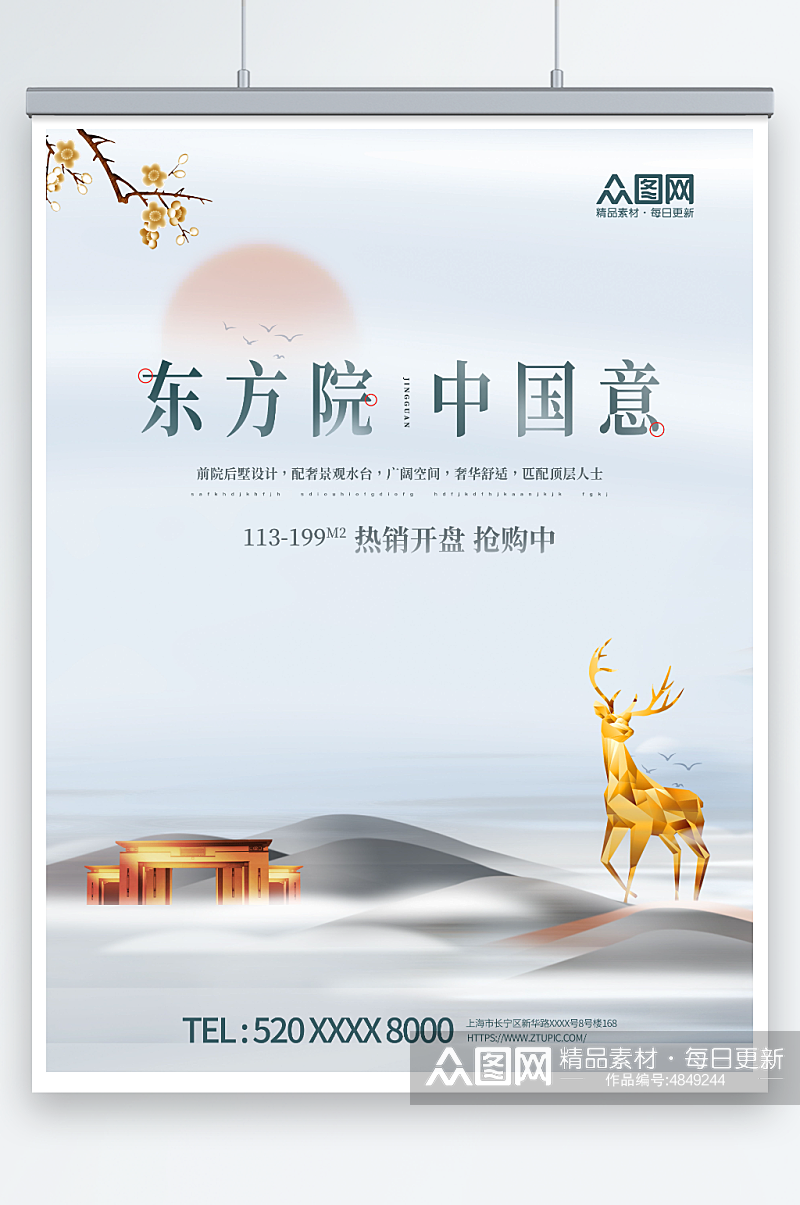 中国风新中式房地产海报素材
