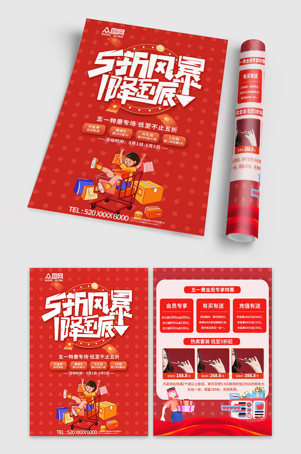 五一勞動節(jié)超商促銷活動宣傳單素材