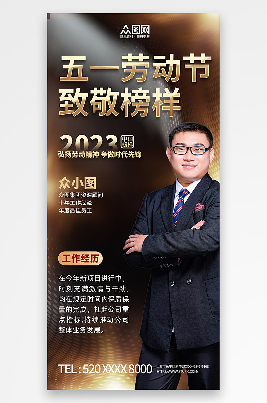 金色五一劳动节劳模评选表彰通报喜报海报-众图网