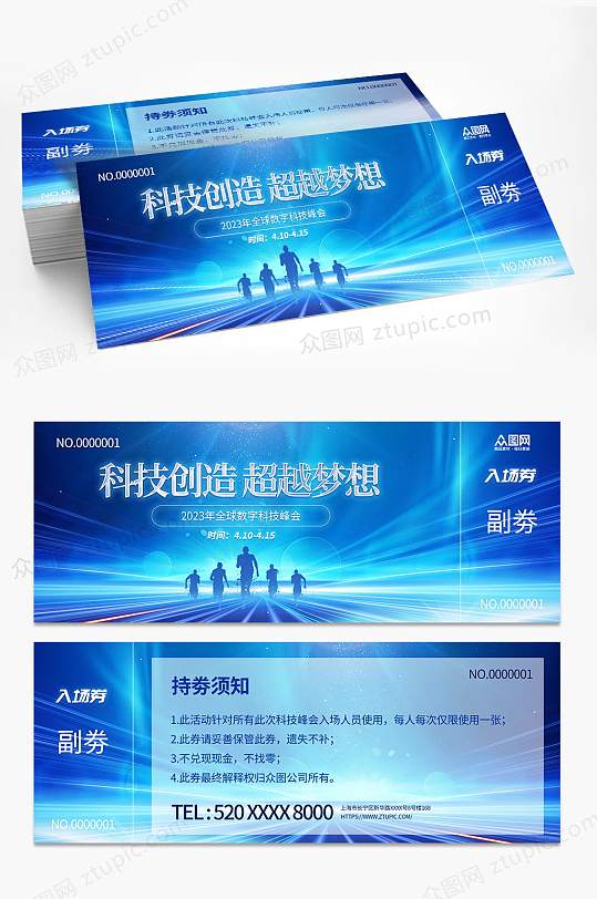 蓝色科技峰会企业展会入场券门票-众图网