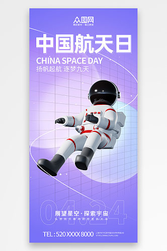 4月24日中国航天日海报