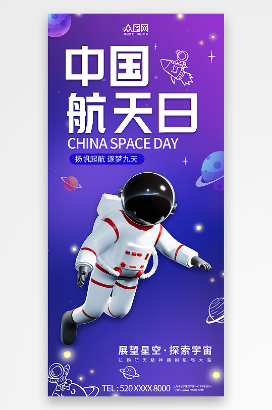 渐变4月24日中国航天日海报
