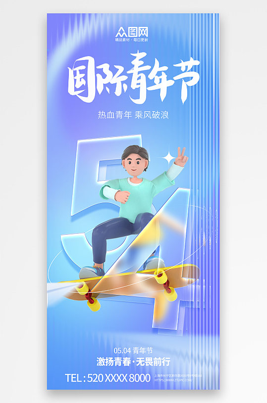 小清新五四青年节C4D模型海报