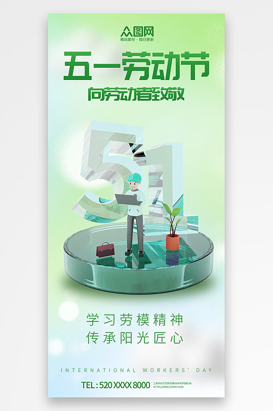 綠色五一勞動節(jié)C4D模型宣傳海報
