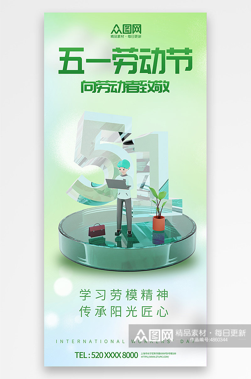 绿色五一劳动节C4D模型宣传海报素材