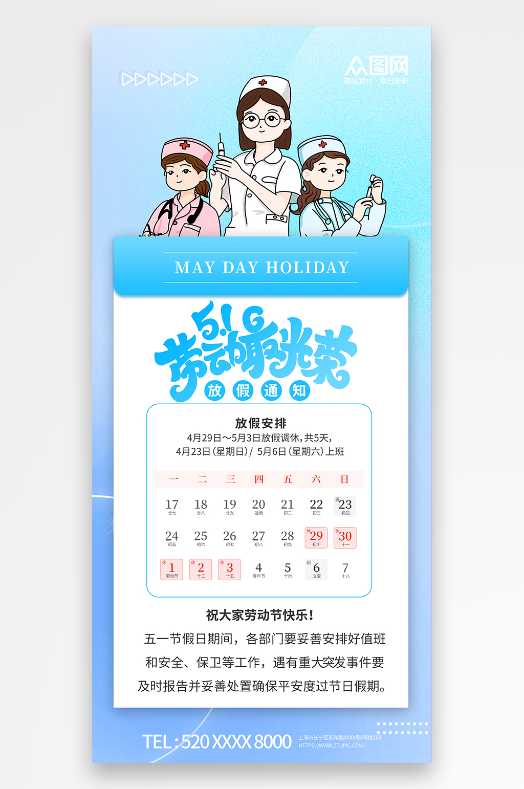简约五一劳动节放假通知海报素材