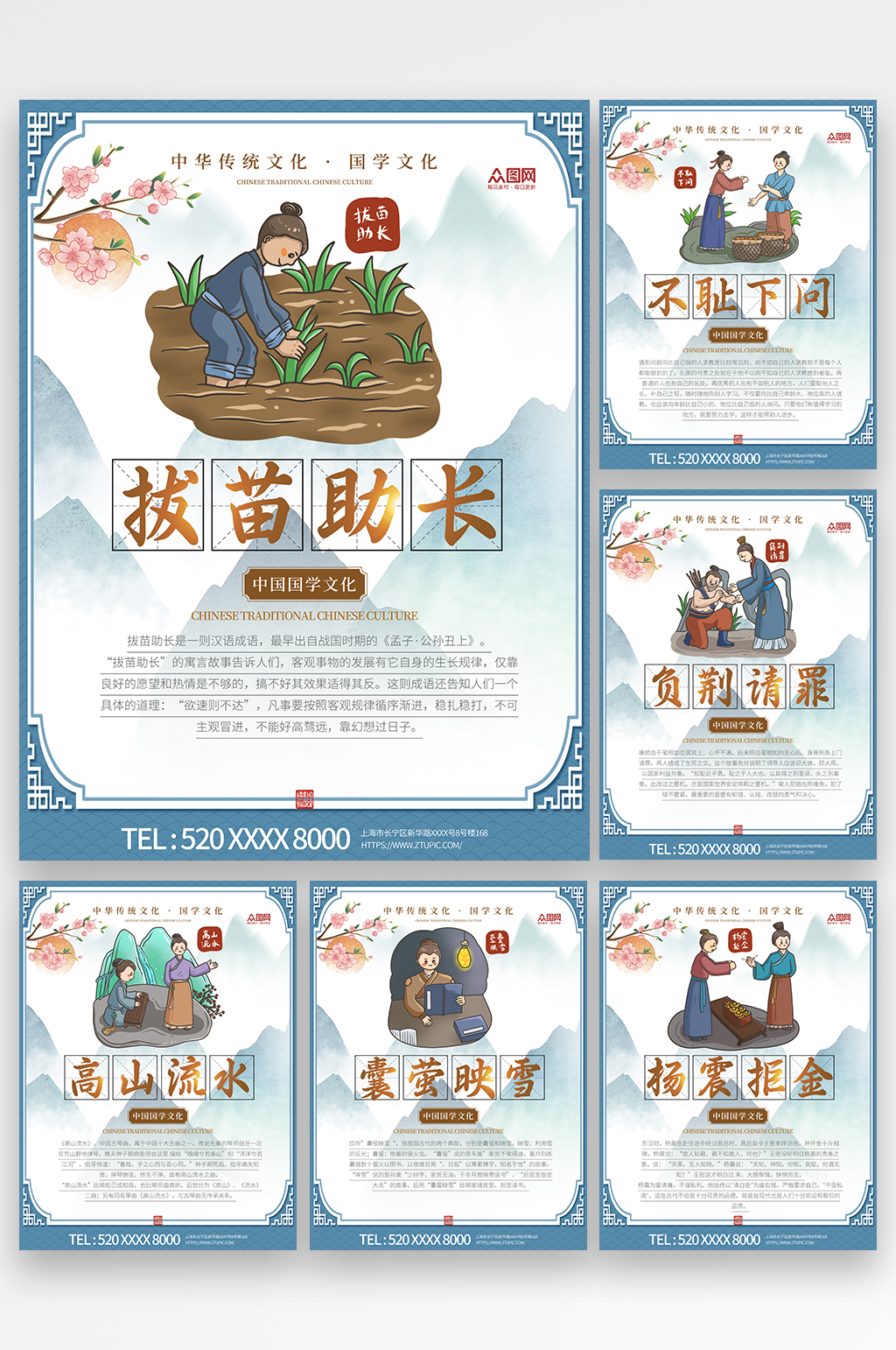 简约少儿国学文化典故寓言故事系列海报素材