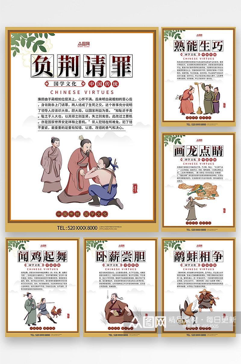 中国风少儿国学文化典故寓言故事系列海报素材