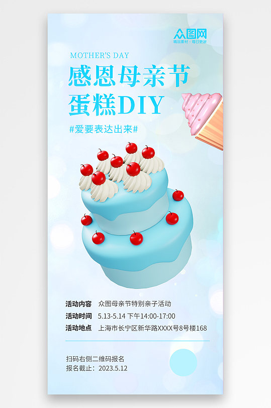 简约母亲节甜品蛋糕DIY活动宣传海报