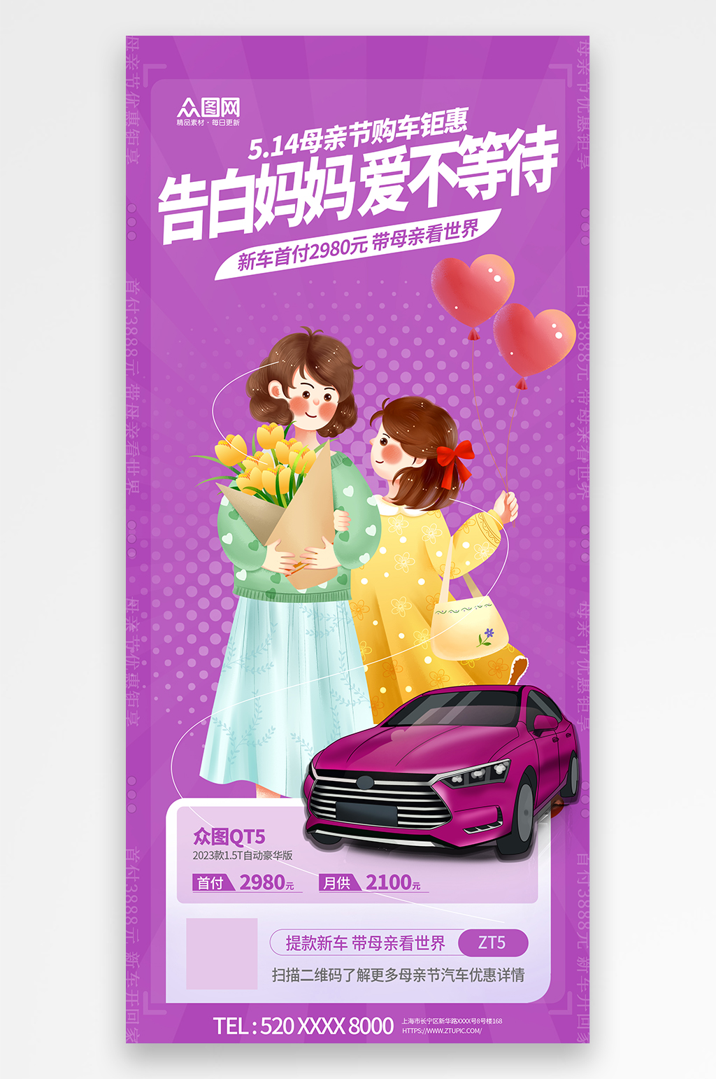 简约母亲节汽车借势促销宣传海报素材