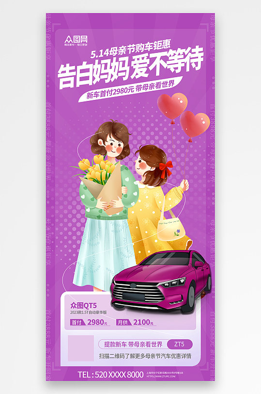 简约母亲节汽车借势促销宣传海报-众图网