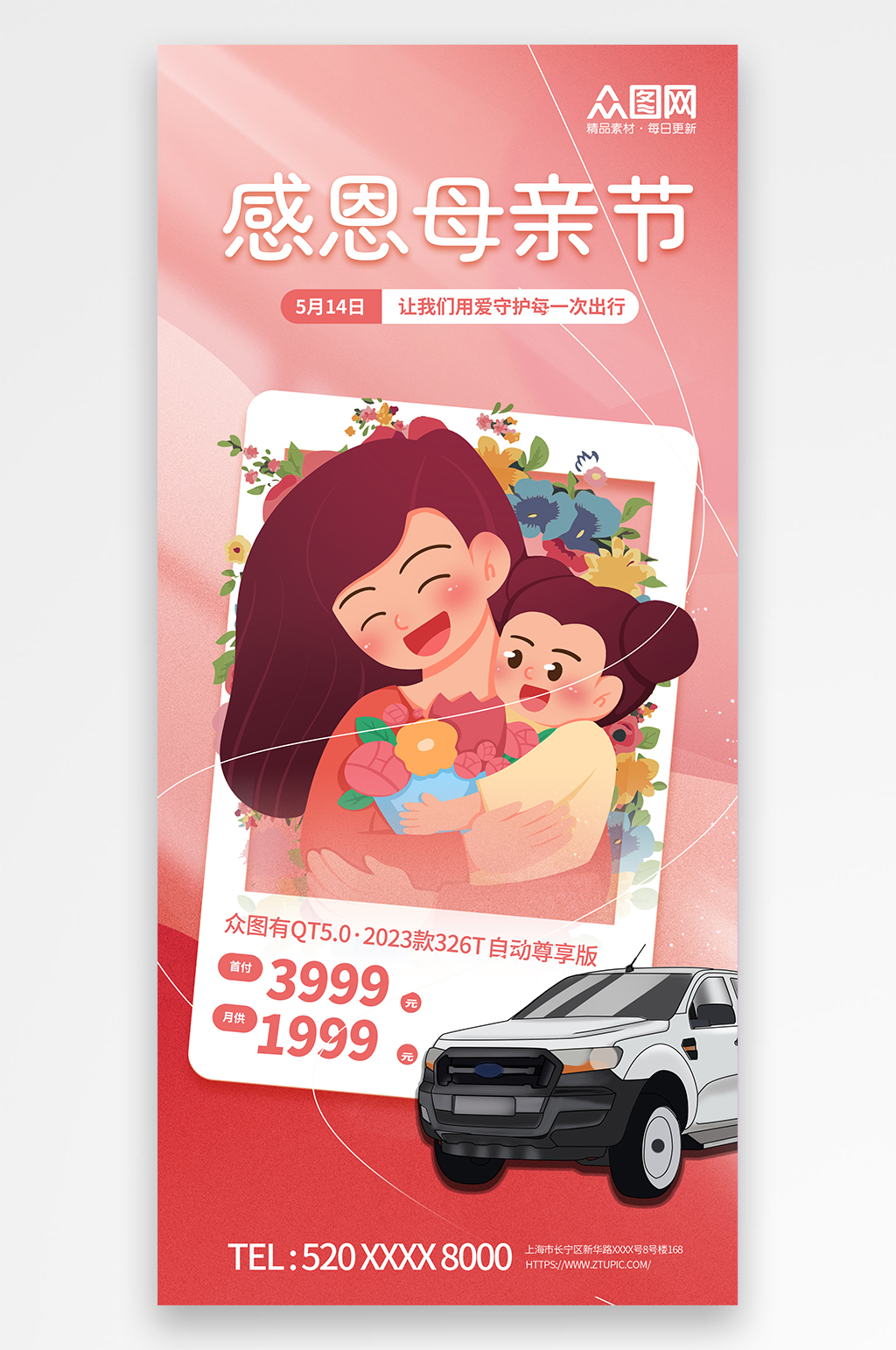 大气母亲节汽车借势促销宣传海报素材