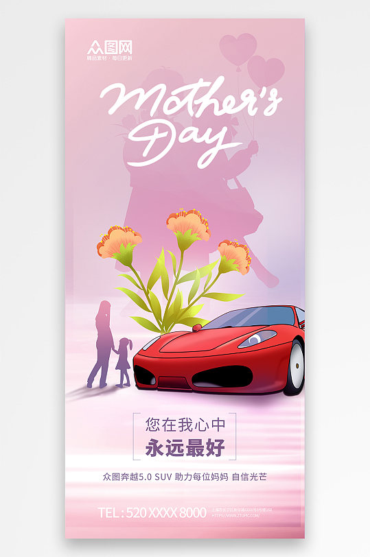 母亲节汽车借势促销宣传海报