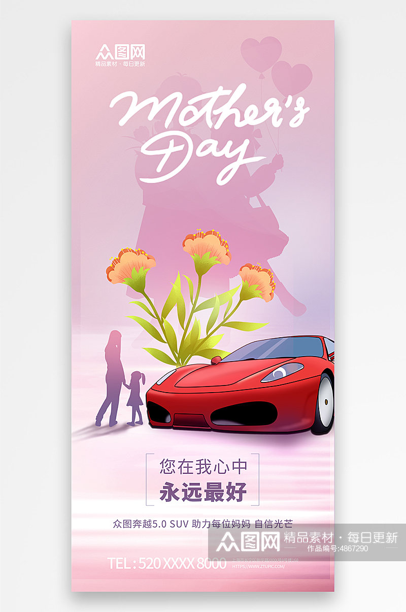 母亲节汽车借势促销宣传海报素材