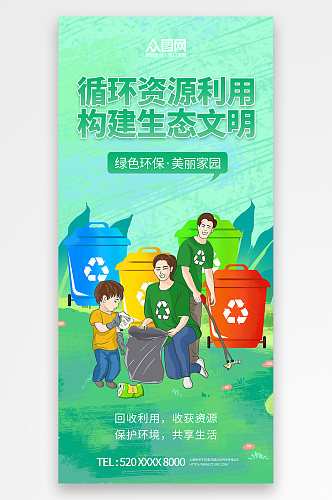 简约废物回收利用回收公益活动宣传海报