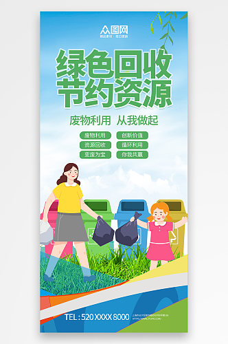 大气废物回收利用回收公益活动宣传海报