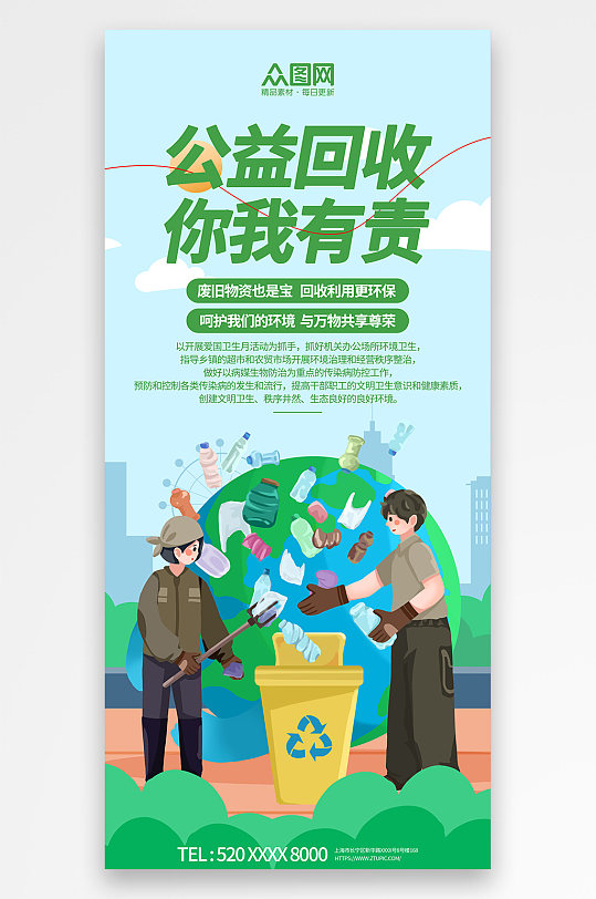 小清新废物回收利用回收公益活动宣传海报