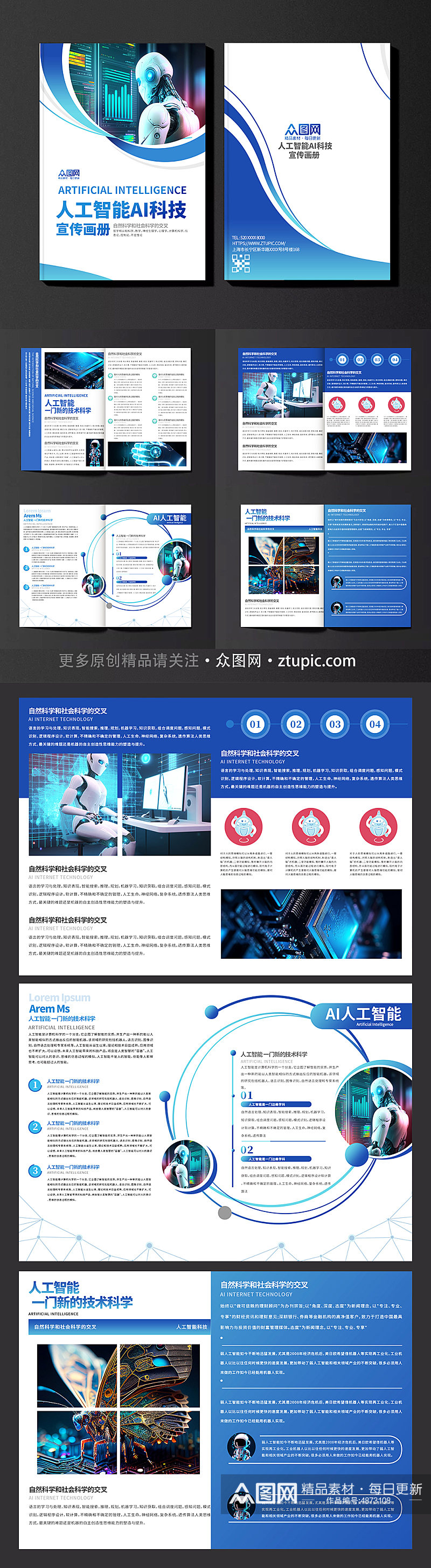 人工智能AI互联网科技宣传画册手册素材