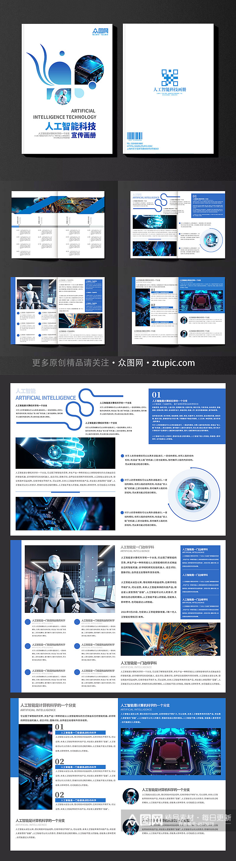 简约人工智能AI互联网科技宣传画册手册素材