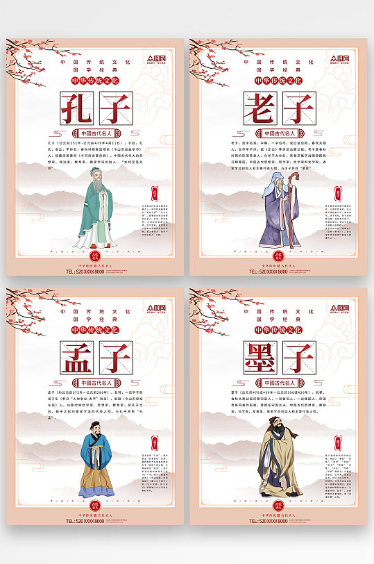 中国风古代十二圣人介绍人物海报