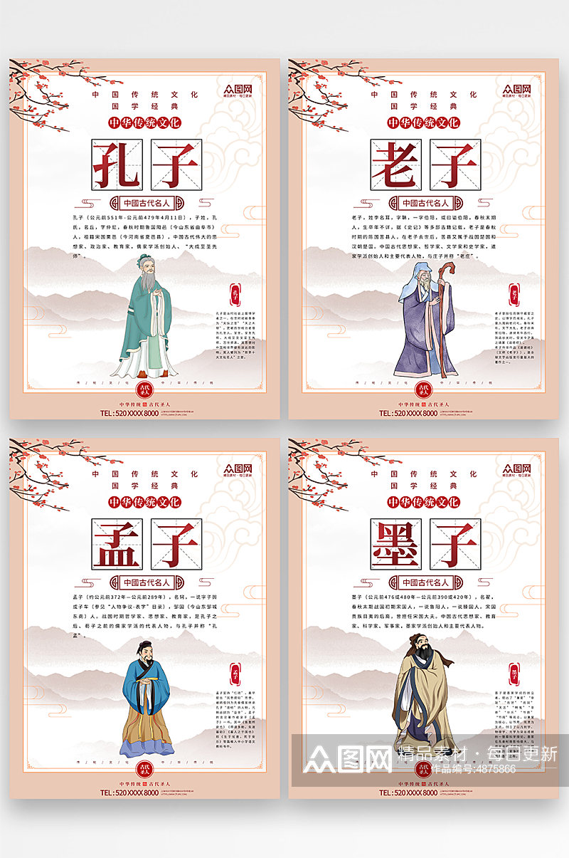 中国风古代十二圣人介绍人物海报素材