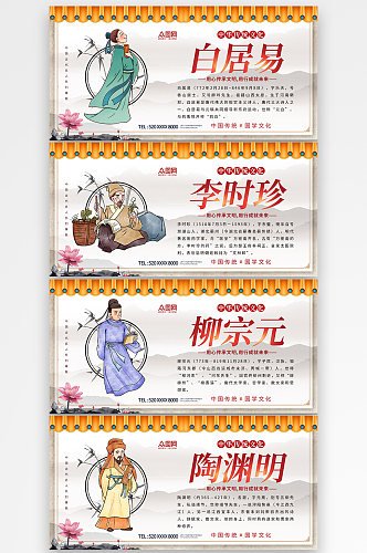 中国风古代十二圣人介绍人物展板