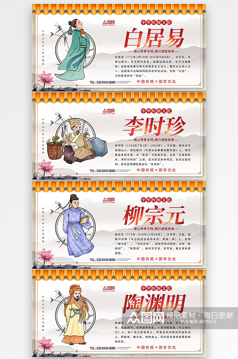 中国风古代十二圣人介绍人物展板素材