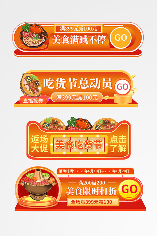 橙色吃货节电商淘宝胶囊图-众图网