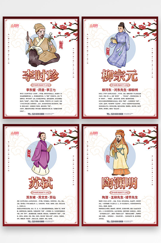 红色中国风古代十二圣人介绍人物海报