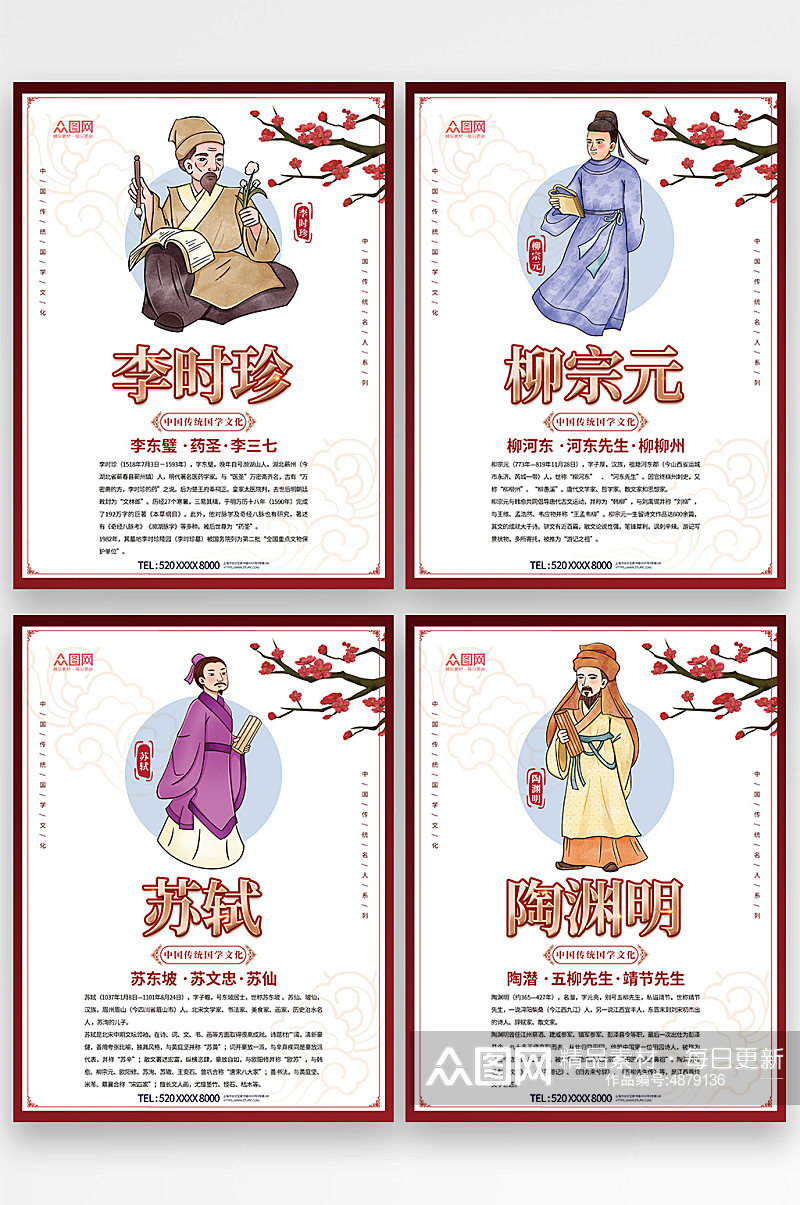 红色中国风古代十二圣人介绍人物海报素材
