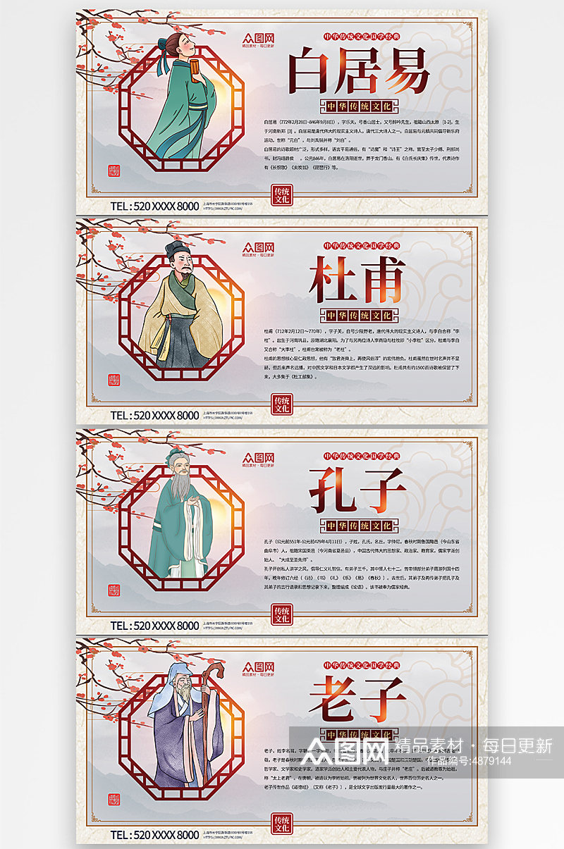 中国风古代十二圣人介绍人物展板素材