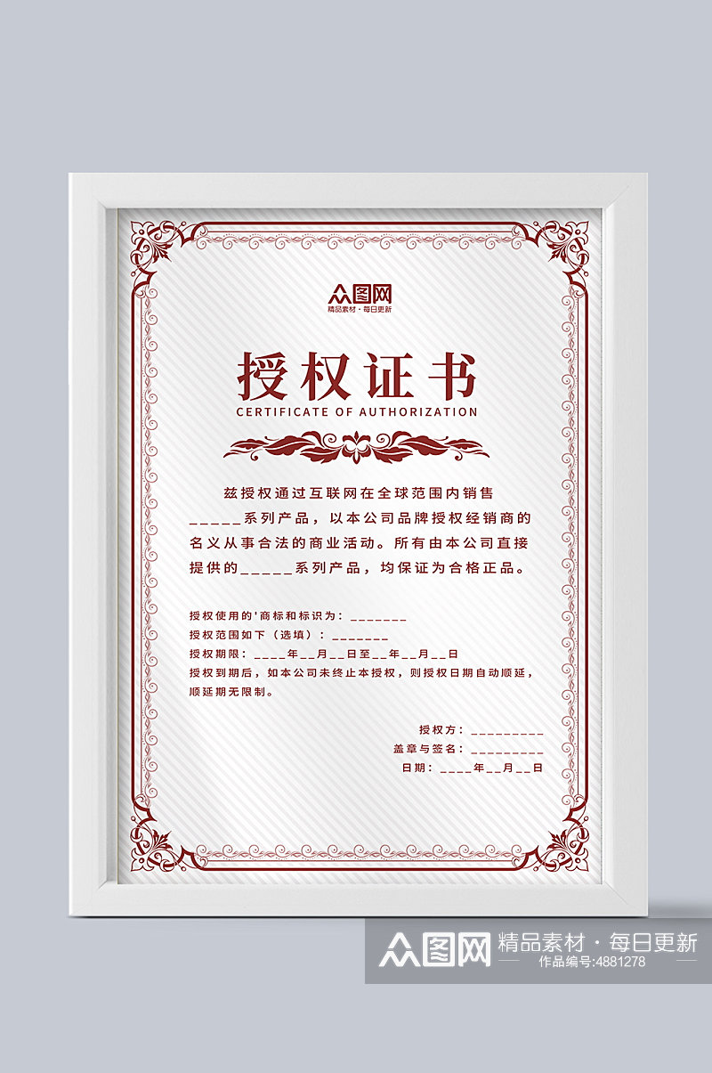中国风产品授权质量证书模板素材