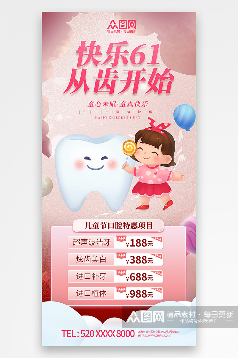粉色六一儿童节口腔健康促销宣传海报素材