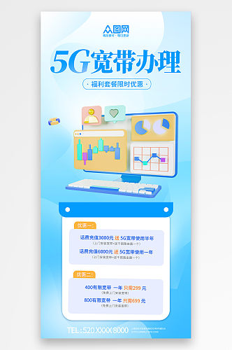 大气智慧5G宽带办理优惠活动促销宣传海报