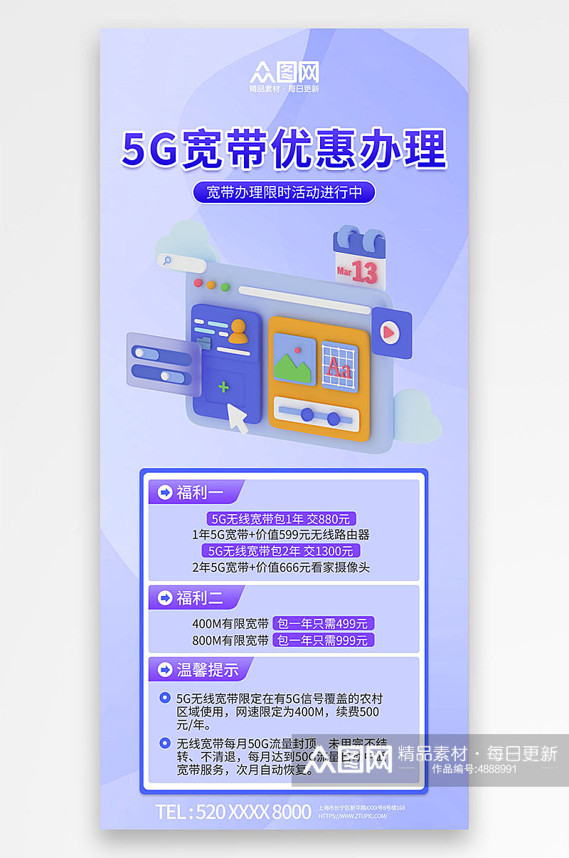 简约智慧5G宽带办理优惠活动促销宣传海报素材
