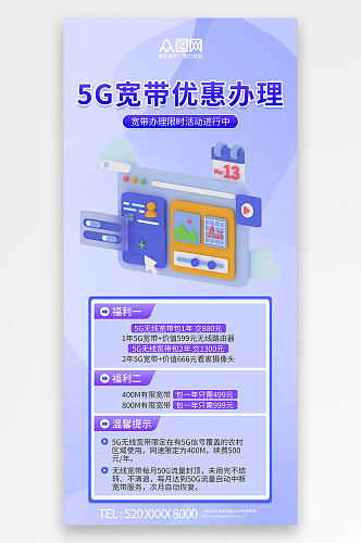 简约智慧5G宽带办理优惠活动促销宣传海报