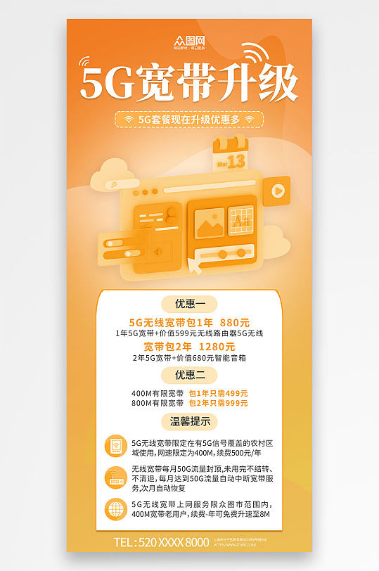 清新智慧5G宽带办理优惠活动促销宣传海报