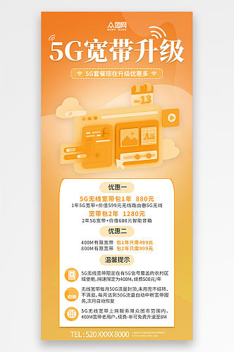 清新智慧5G宽带办理优惠活动促销宣传海报