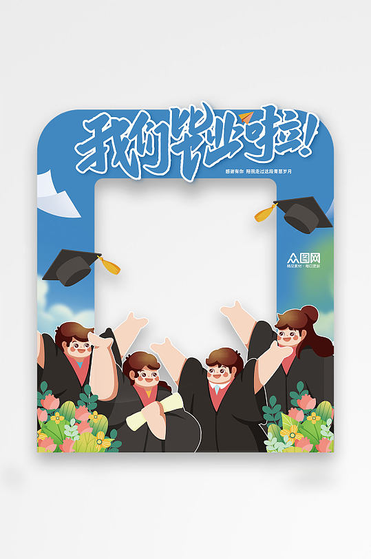 简约校园高校高考毕业季拍照框-众图网