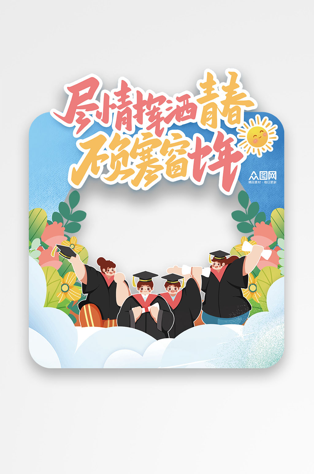 大气校园高校高考毕业季拍照框素材