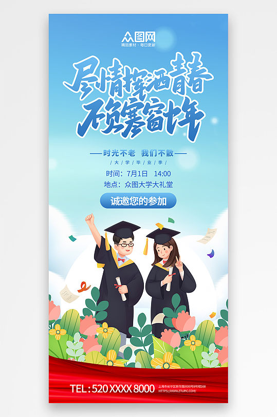 校园高校高考毕业季海报-众图网