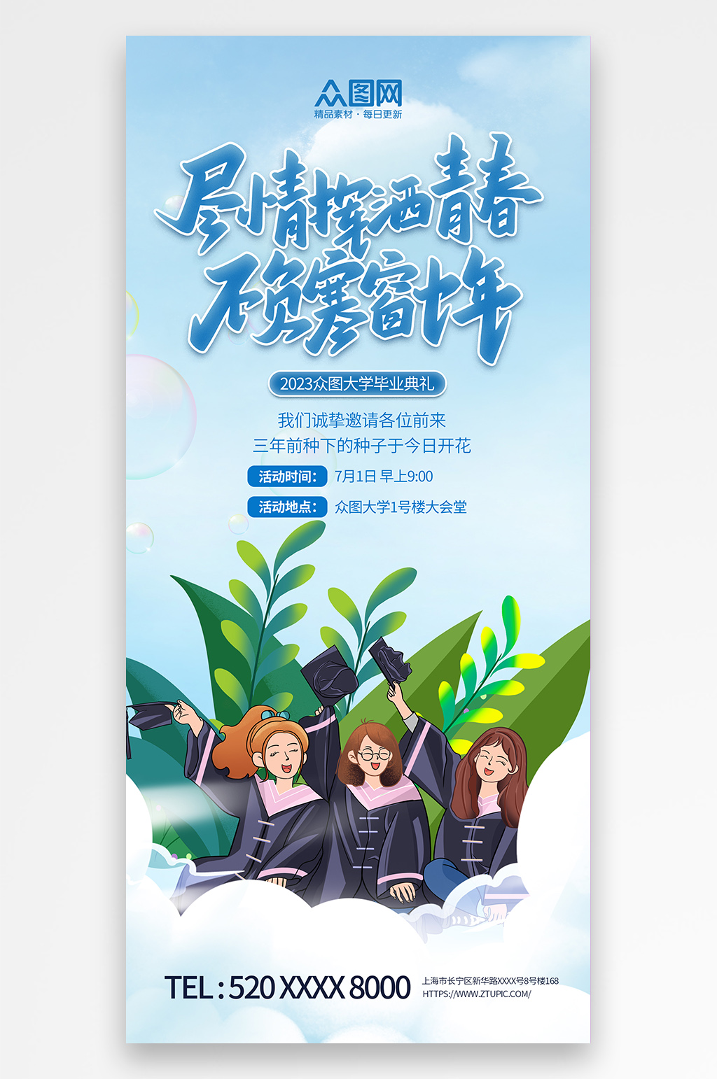 2023校园高校高考毕业季海报素材