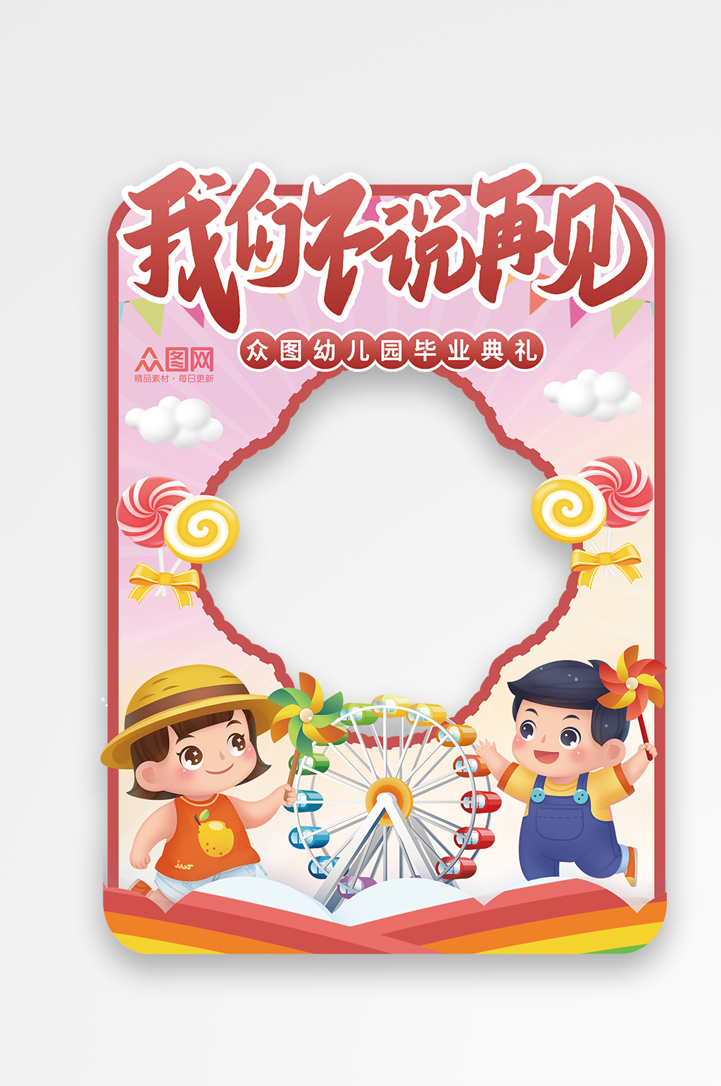 可爱卡通幼儿园小学毕业季拍照框素材