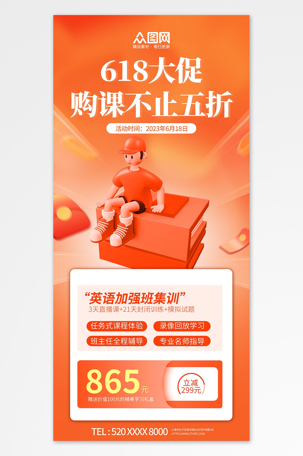 红色618教育培训课程促销宣传海报素材