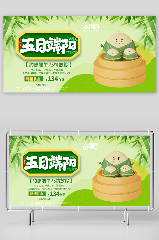 3D端午节粽子美食促销展板