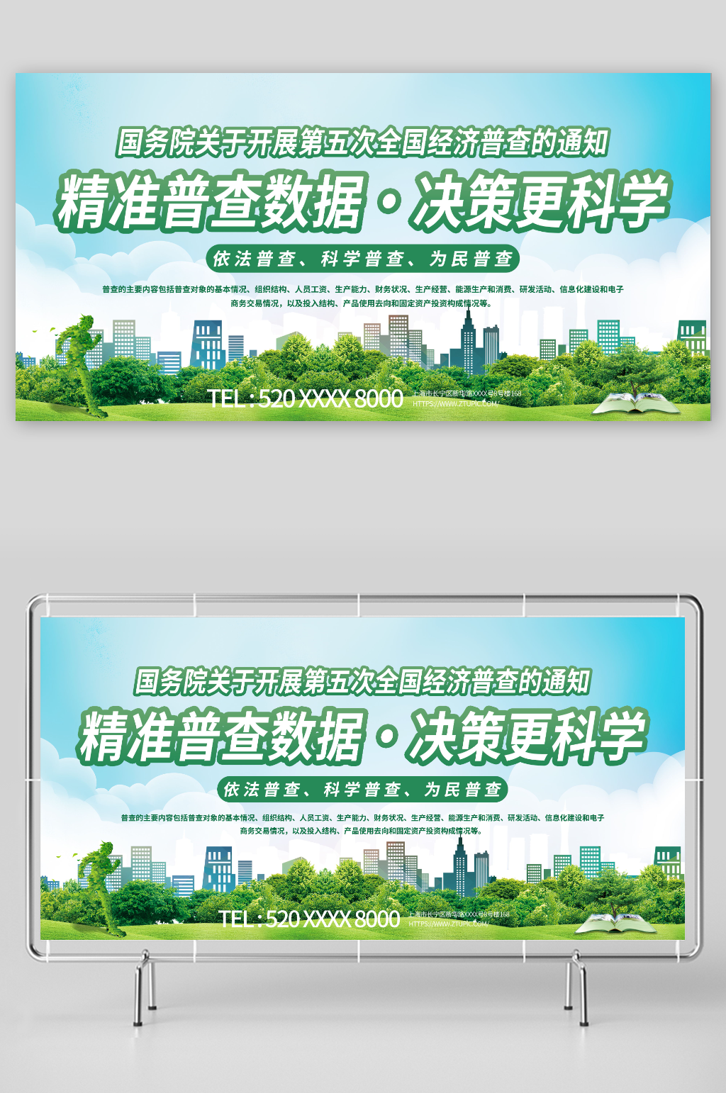 绿色大气第五次全国经济普查党建标语展板素材