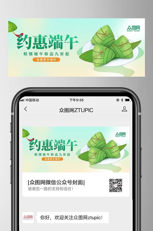 简约端午节微信公众号首图封面