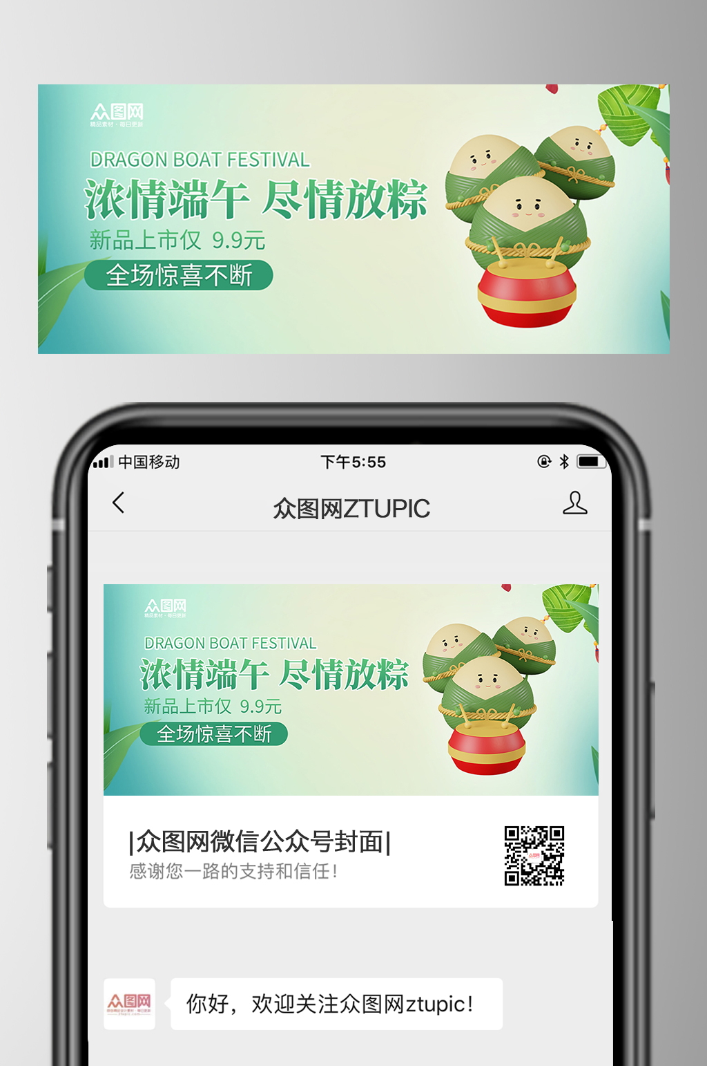 3D端午节微信公众号首图封面素材