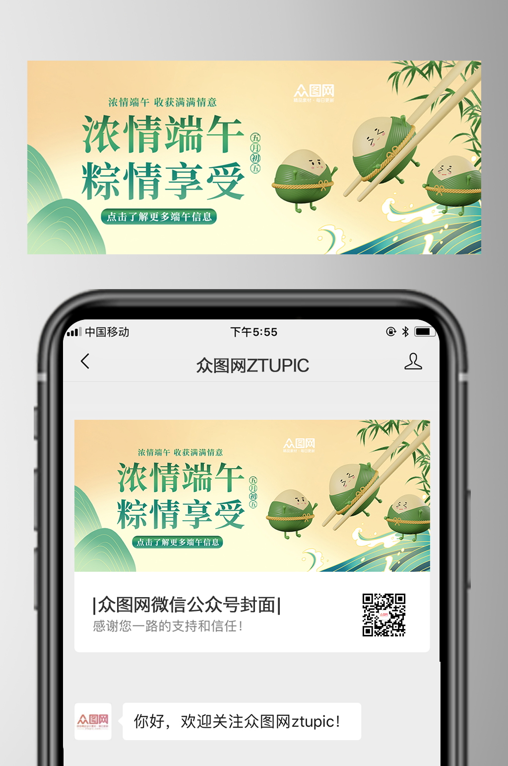 國潮風(fēng)端午節(jié)微信公眾號首圖封面素材