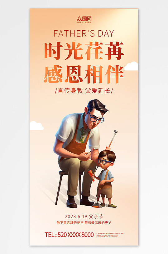 小清新父親節(jié)618模型海報